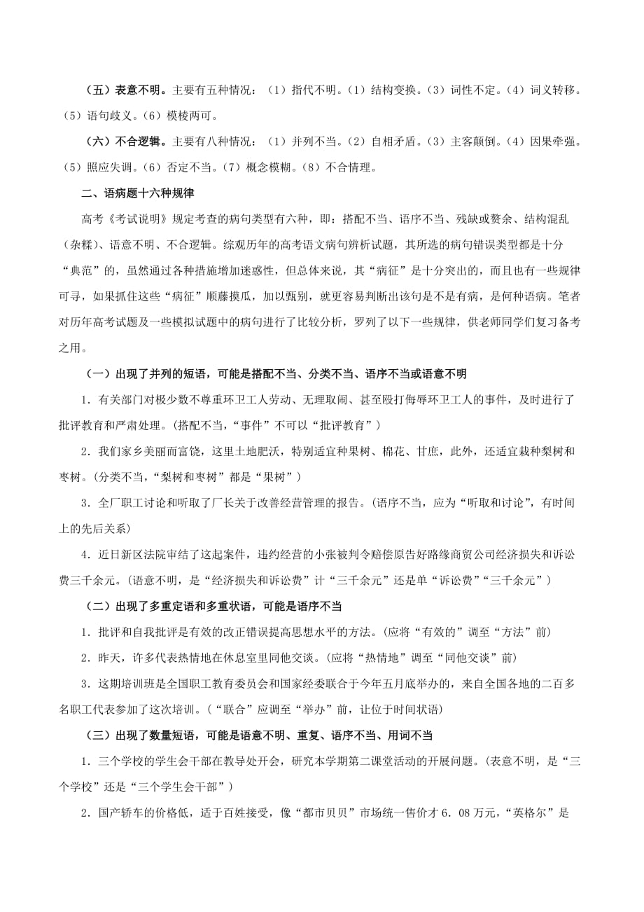 高中语文辨析并修改病句复习题_第2页