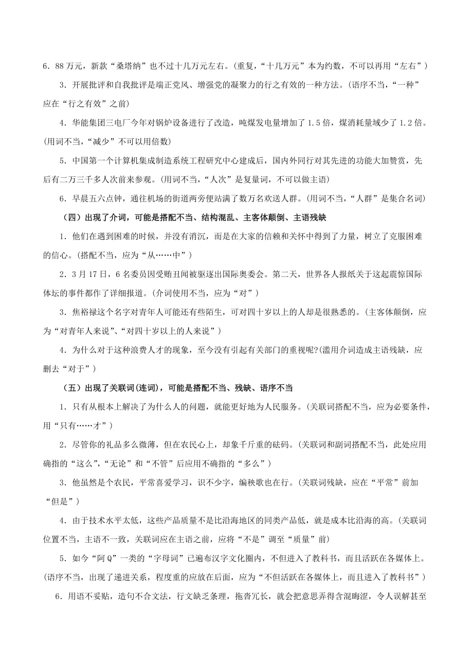 高中语文辨析并修改病句复习题_第3页