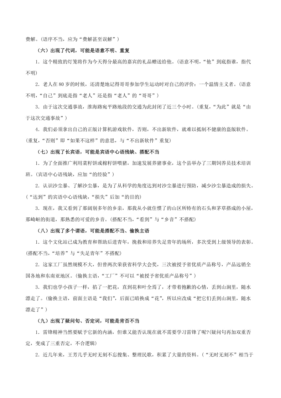 高中语文辨析并修改病句复习题_第4页