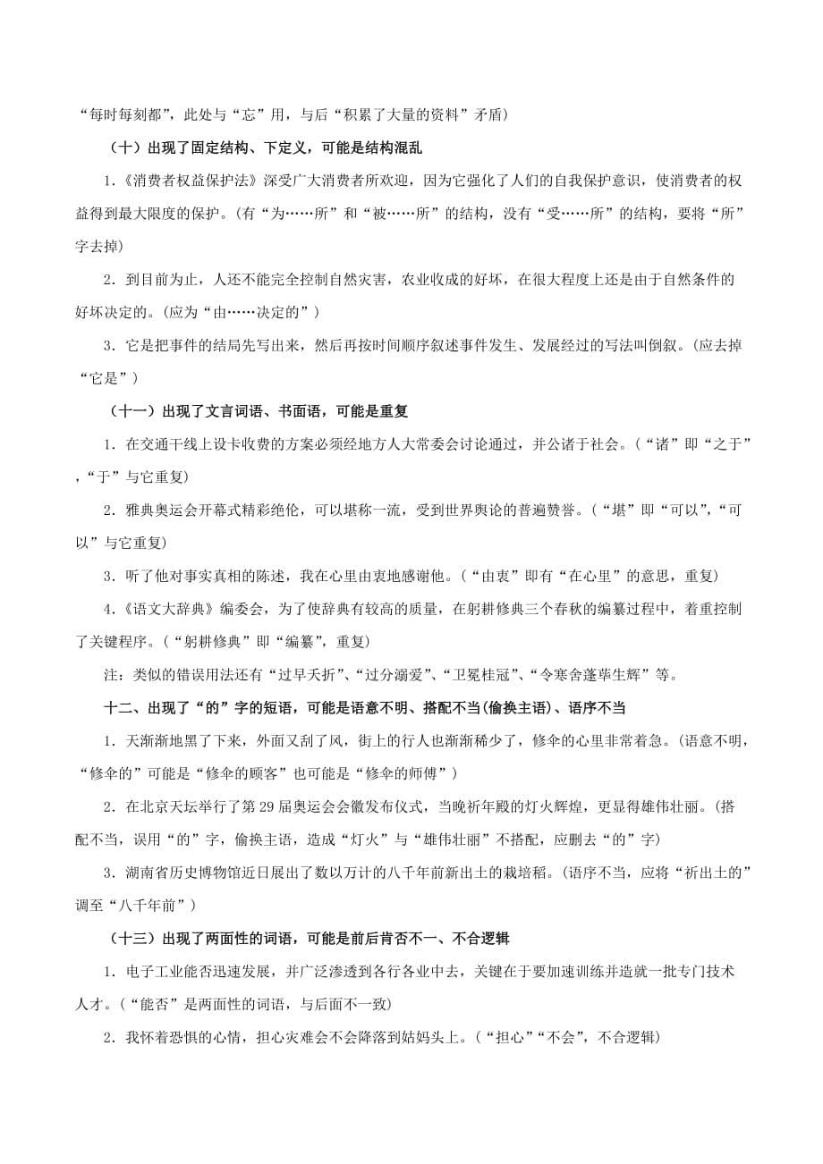 高中语文辨析并修改病句复习题_第5页