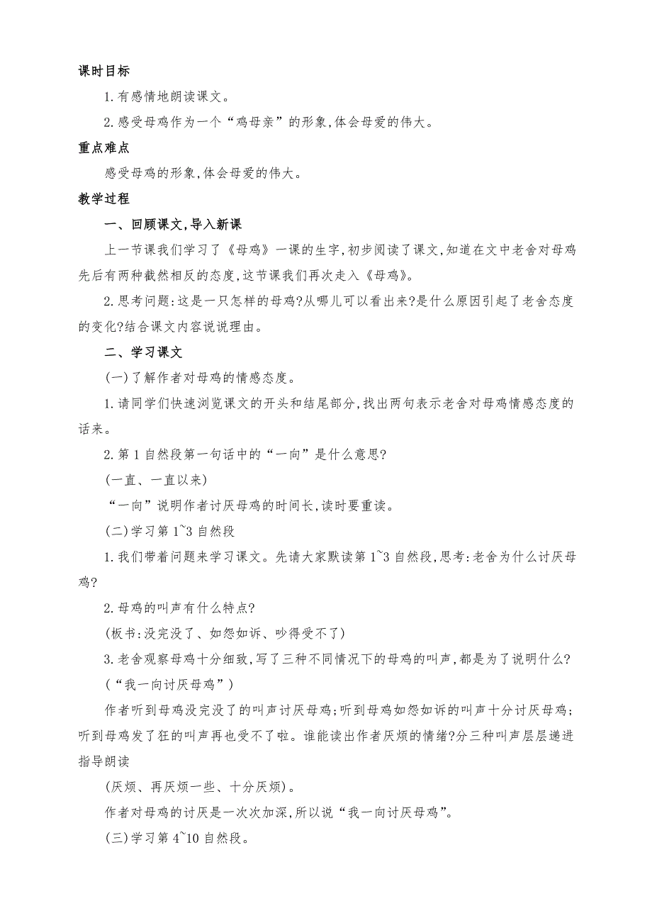 （精品）部编版四年级语文下册14.《母鸡》优质课教学设计（第二课时）_第2页