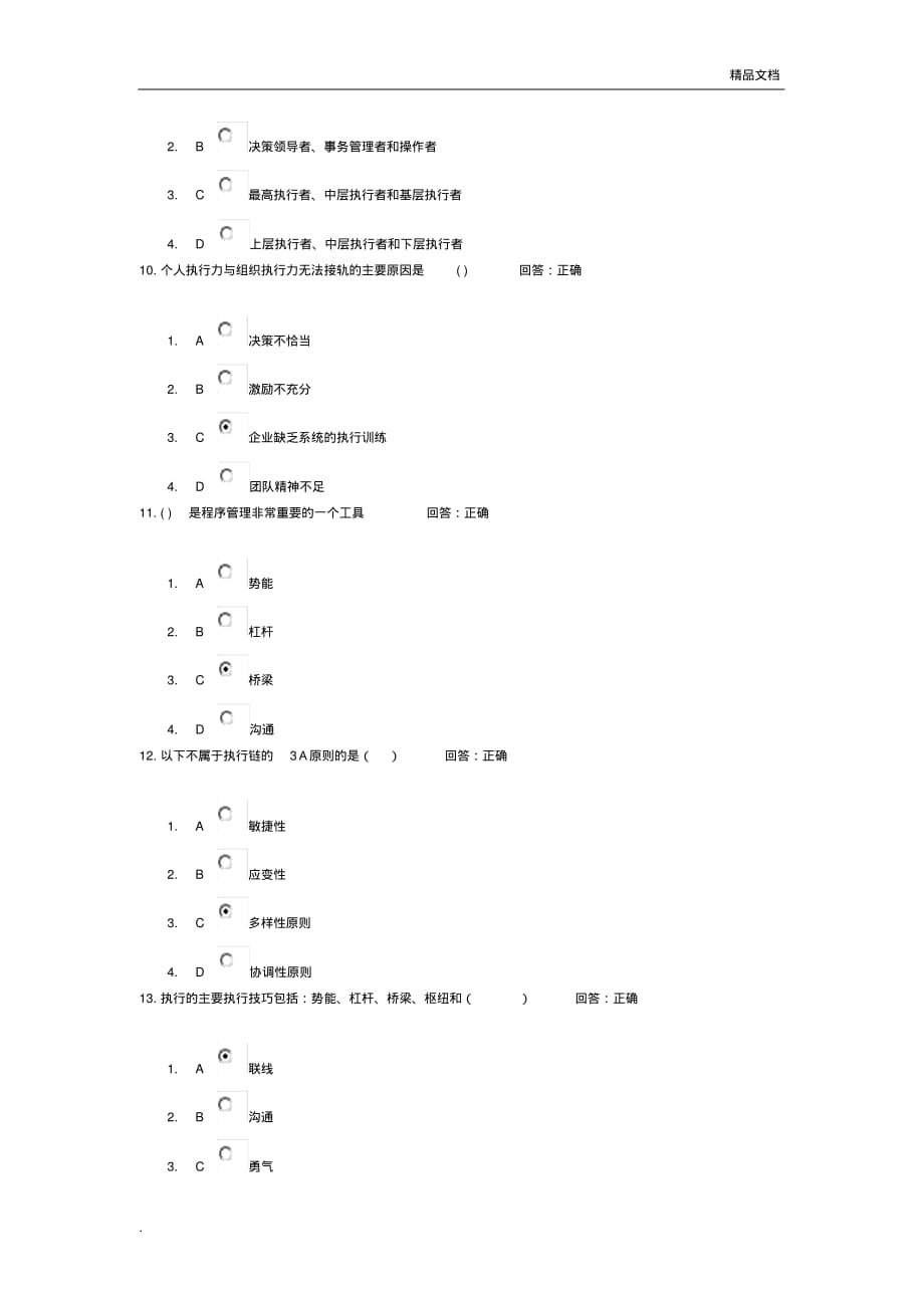 如何提升执行力试题答案[汇编]_第3页