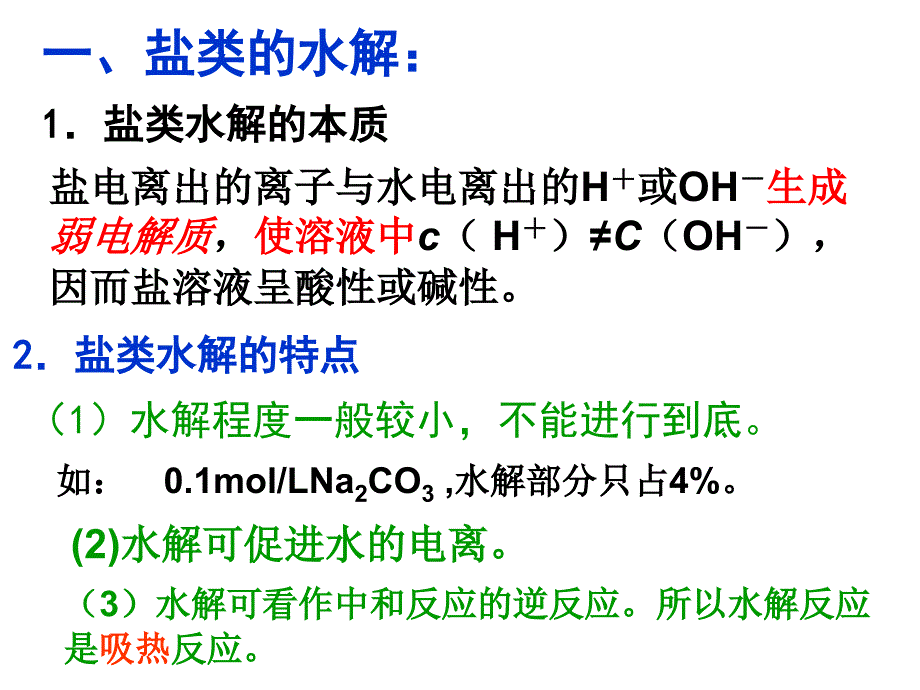 新课标高考总复习备课讲稿_第2页