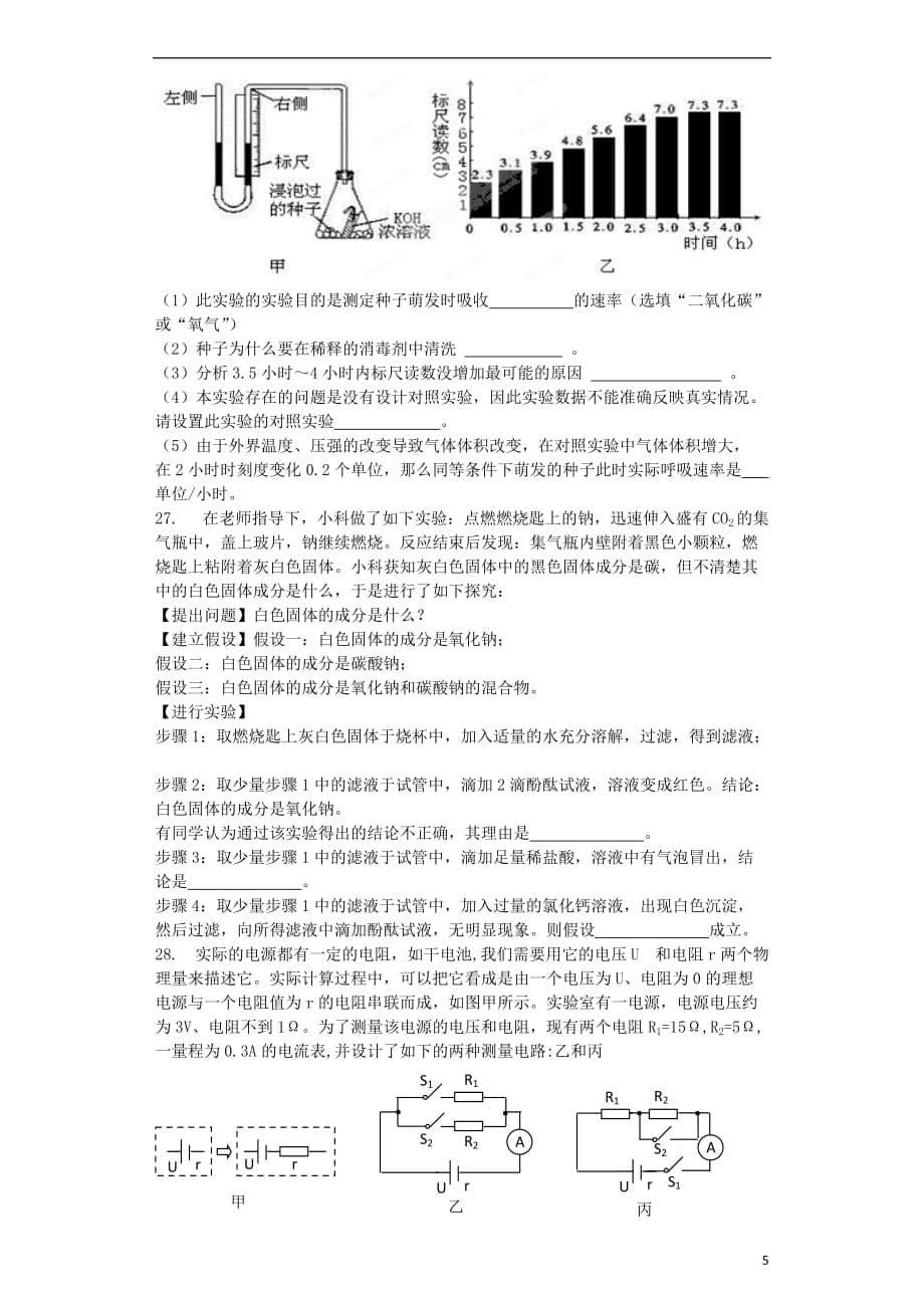 浙江省中考科学模拟卷_第5页