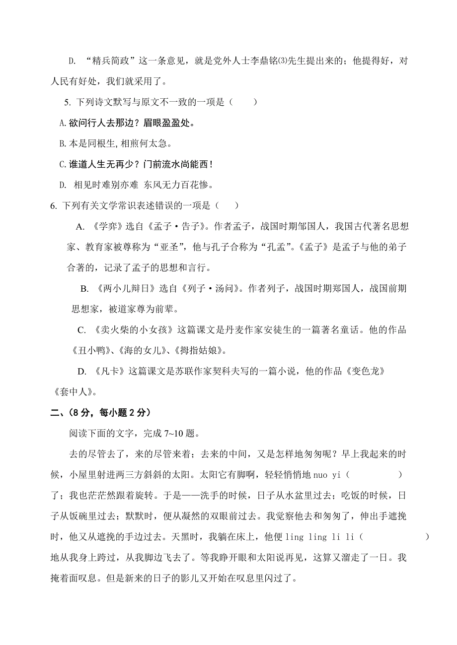 人教版六年级语文下册期末考试题.doc_第2页