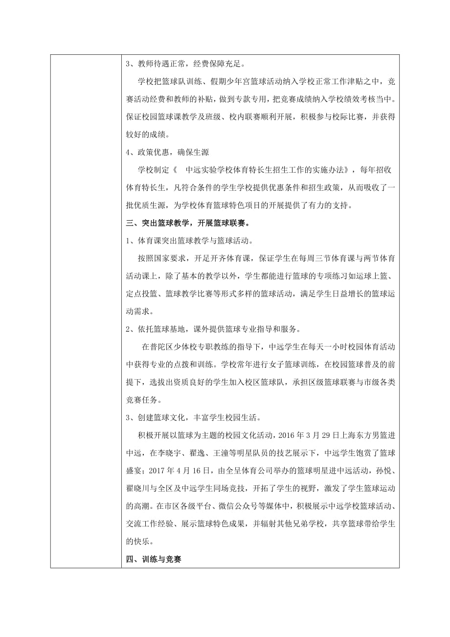 全国校园篮球特色学校申报表.pdf_第3页