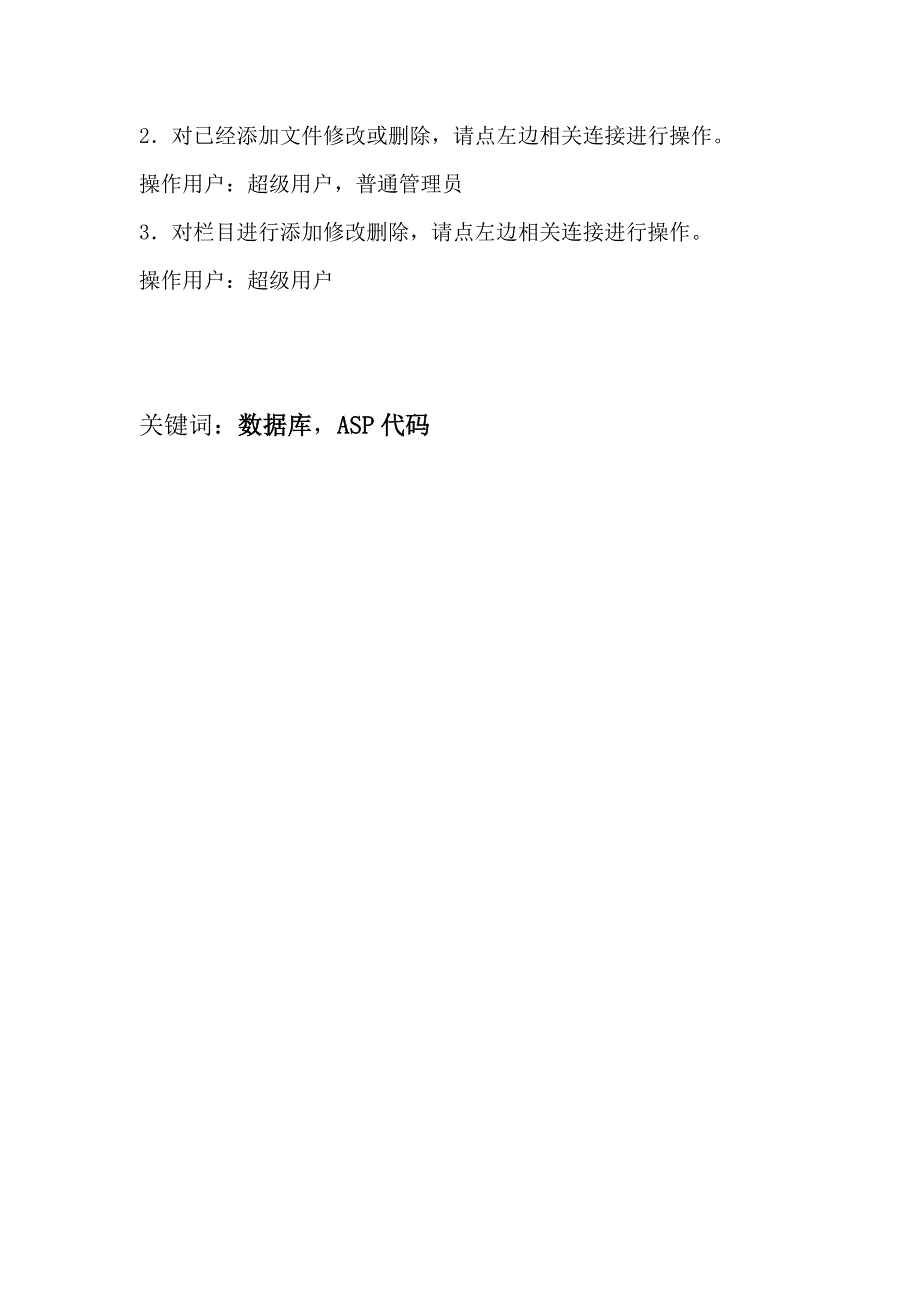 计算机应用软件毕业论文 办公自动化系统分析以及编程实现.doc_第3页