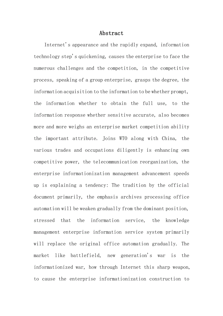 计算机应用软件毕业论文 办公自动化系统分析以及编程实现.doc_第4页