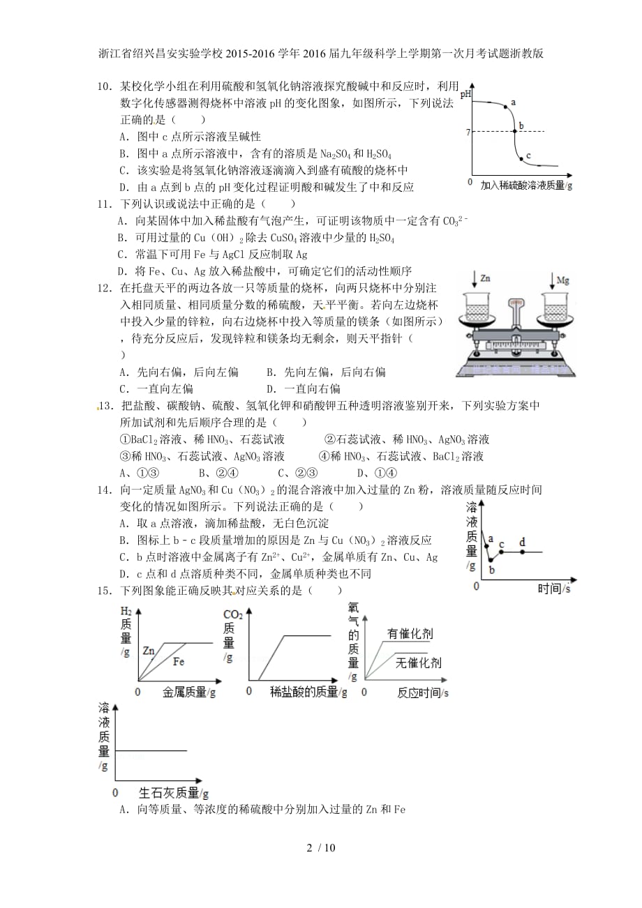 浙江省绍兴昌安实验学校九年级科学上学期第一次月考试题浙教版_第2页