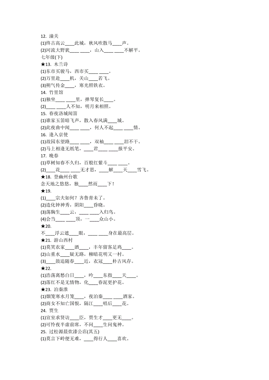 初中语文难写易错字强化训练_第2页