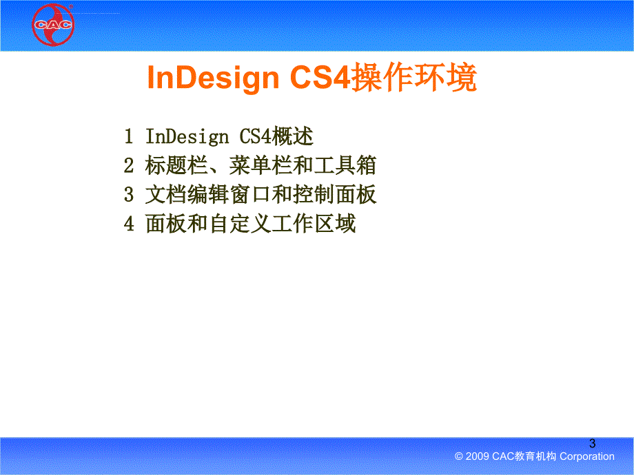 第13章 InDesign CS4 基本操作_第3页