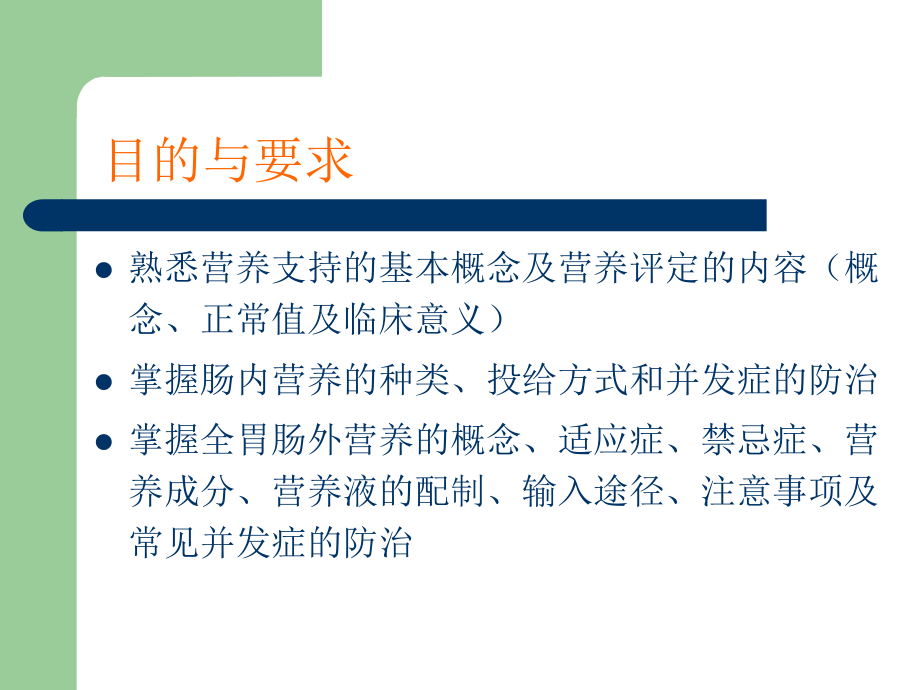 危重病人的营养讲解学习_第2页