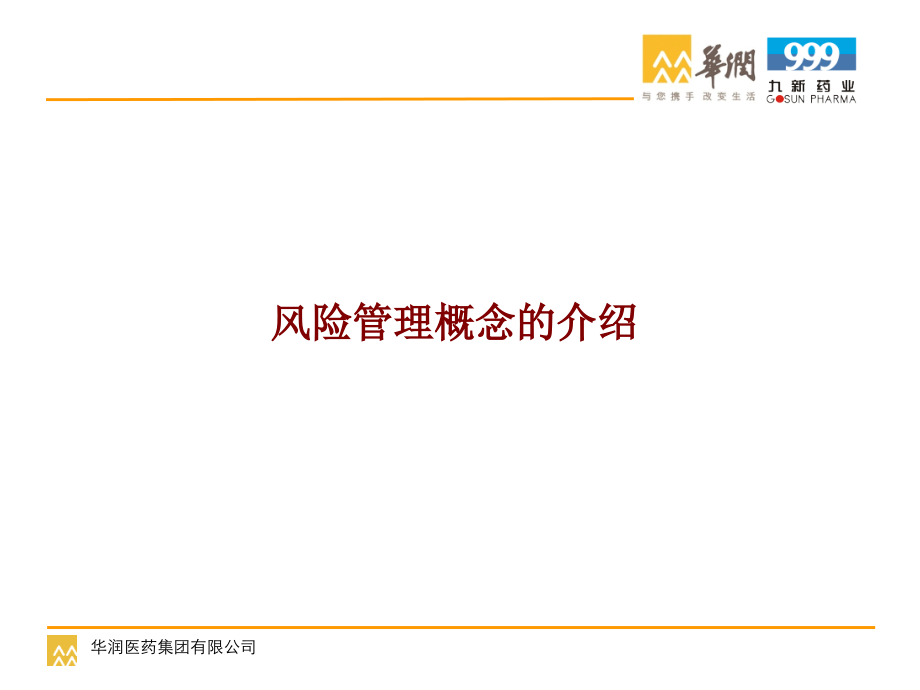 针对药品生产理解并应用QRM全讲解材料_第3页