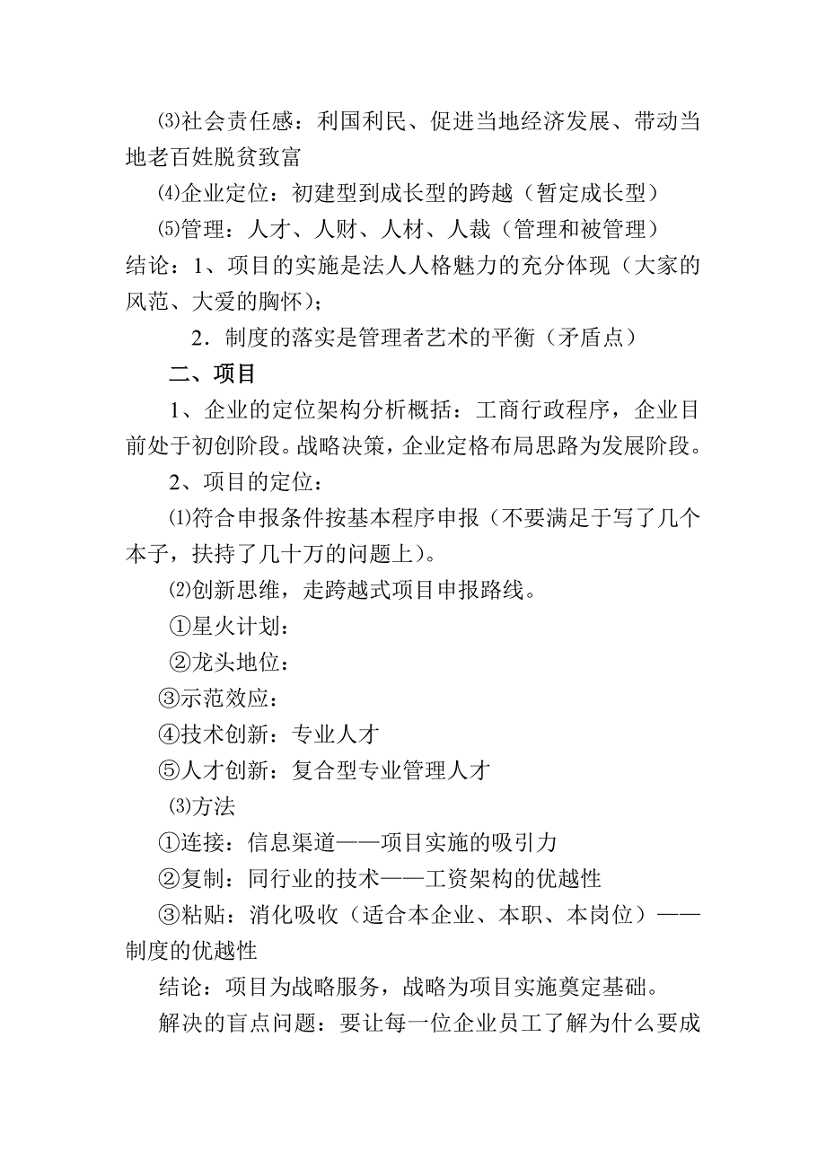 (农业与畜牧)api1118杨凌新华府现代农业公司五年战略规划提纲_第2页