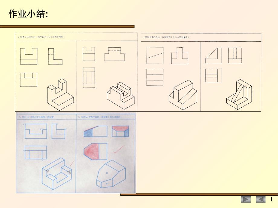 画几几何 作业答案_第1页