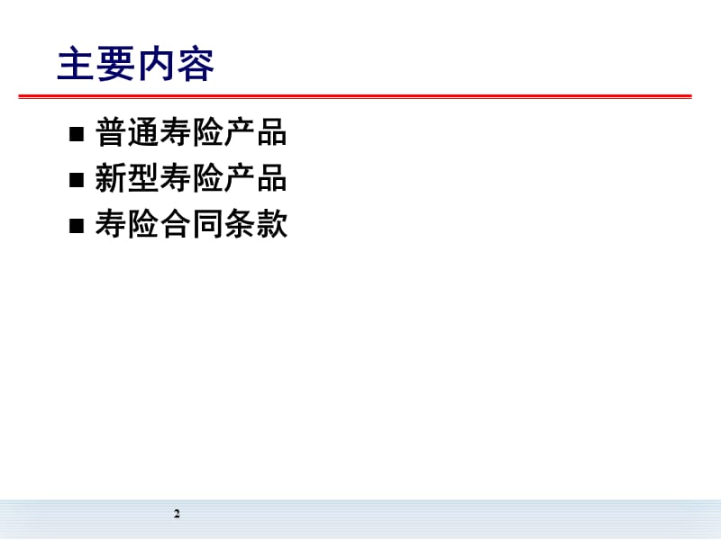 投资连接保险讲解材料_第2页