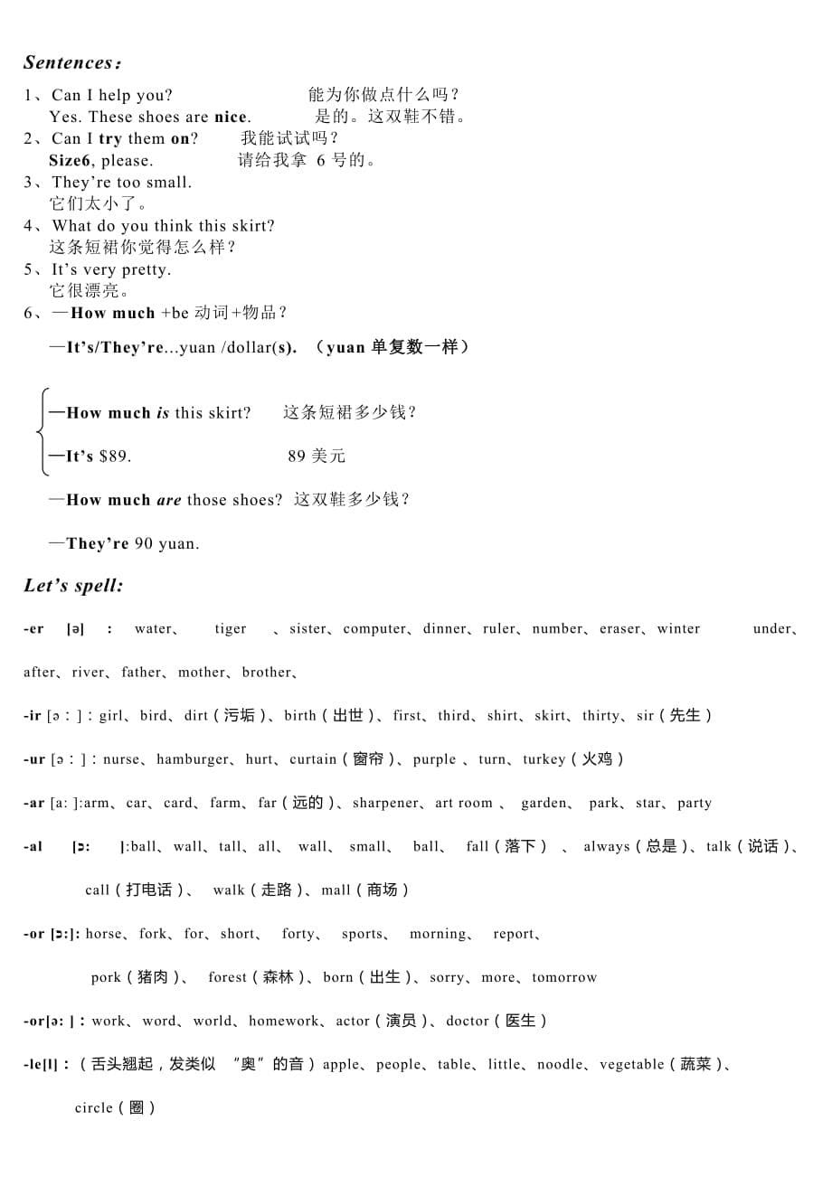 2014新人教版四年级下册英语完整版知识归纳.doc_第5页