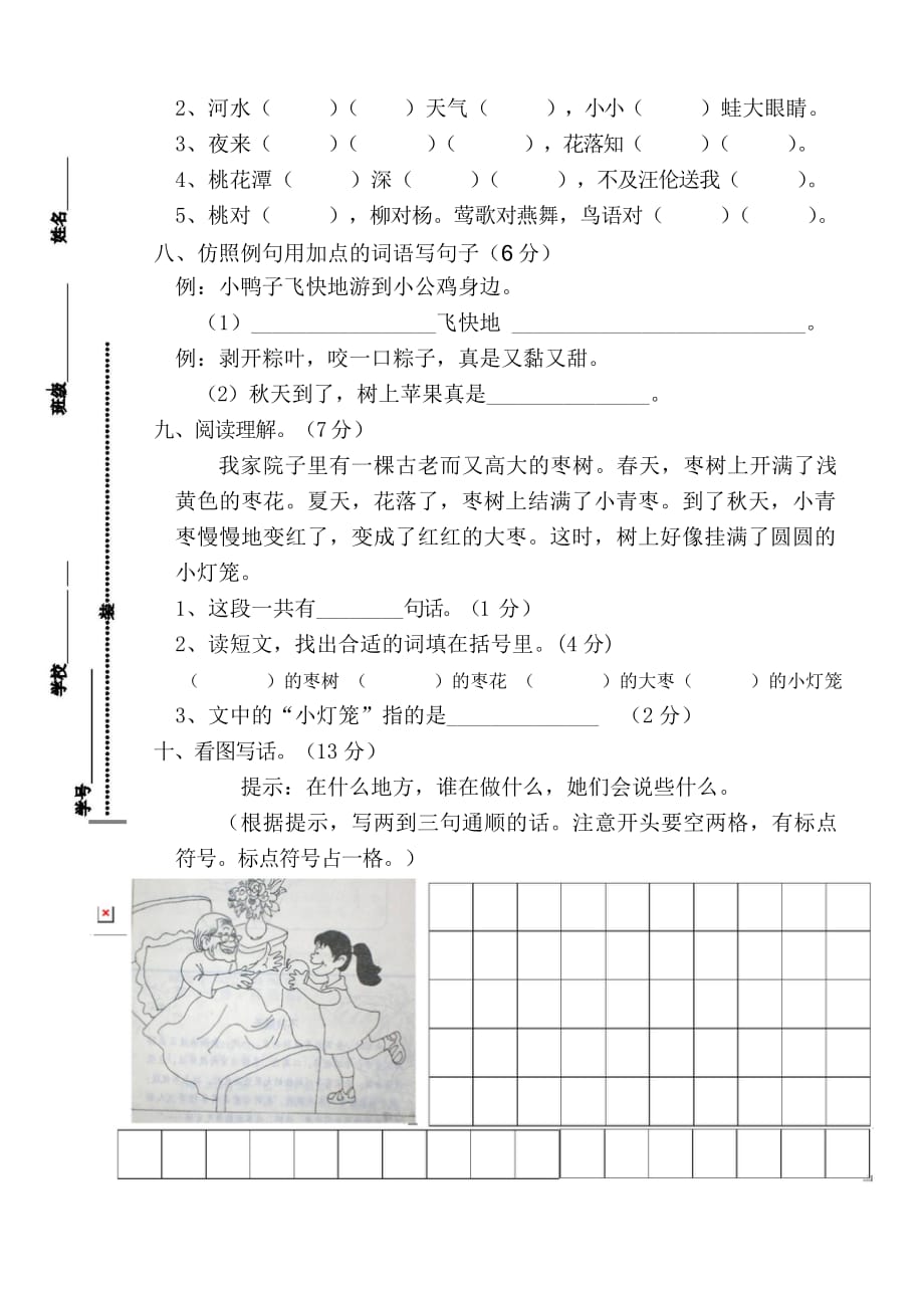 一年级下册语文期中质量检测试卷.doc_第2页