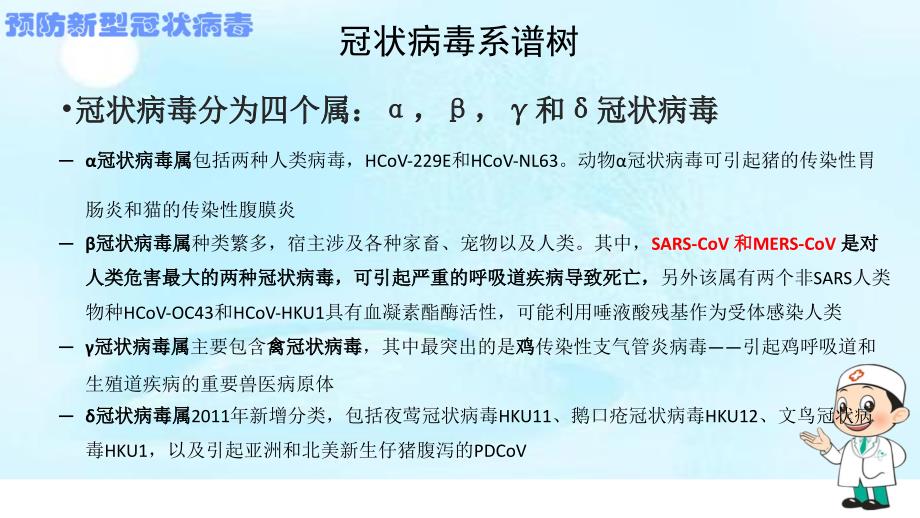 中小学预防冠状病毒普及知识主题班会2.ppt_第3页