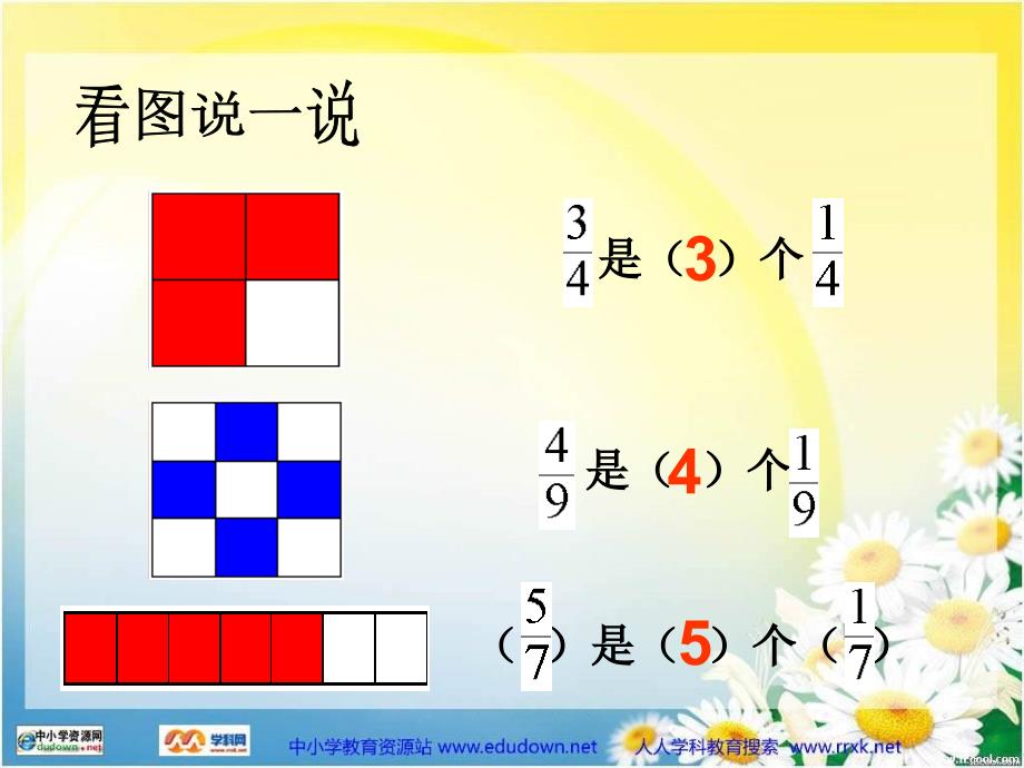 西师大版五下分数加减法课件之三教学文稿_第4页