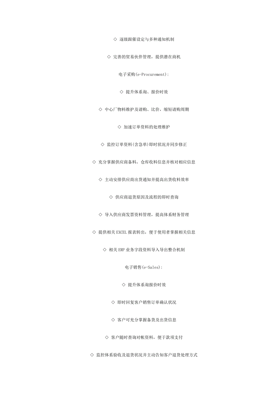 管理信息化企业电子商务解决方案_第4页