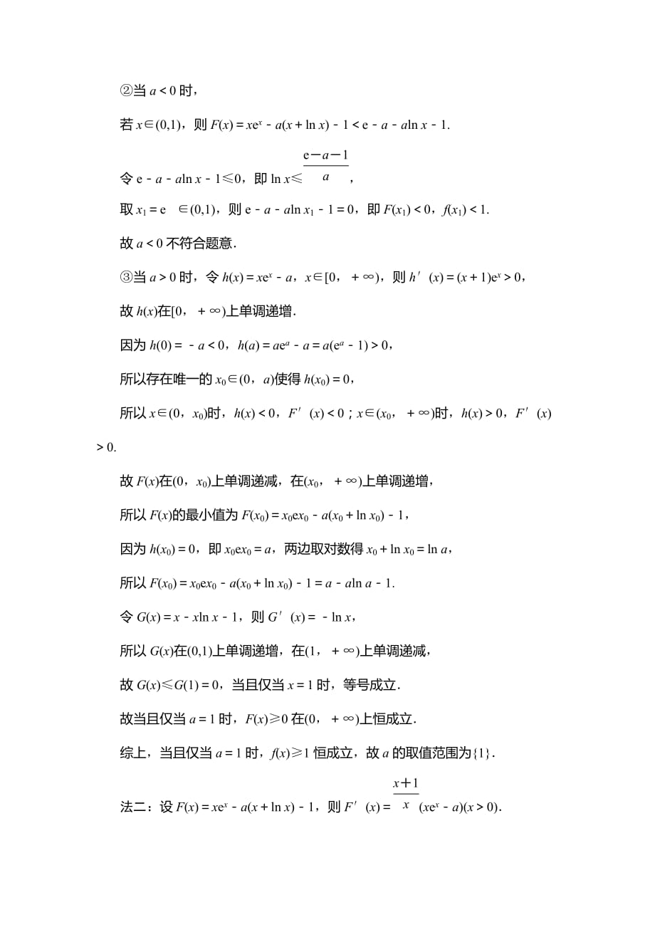 22、2020高考文科数学大二轮新突破通用版专练：24分大题抢分练（二） Word版含解析_第3页