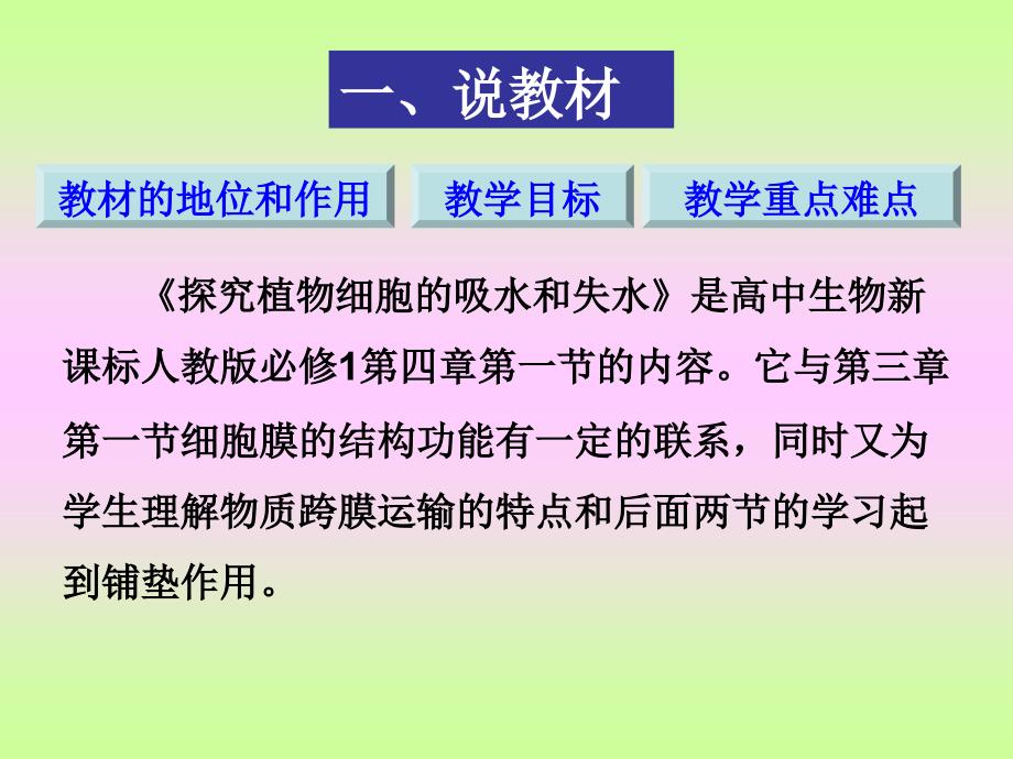 探究植物细胞吸水和失水研究报告_第3页