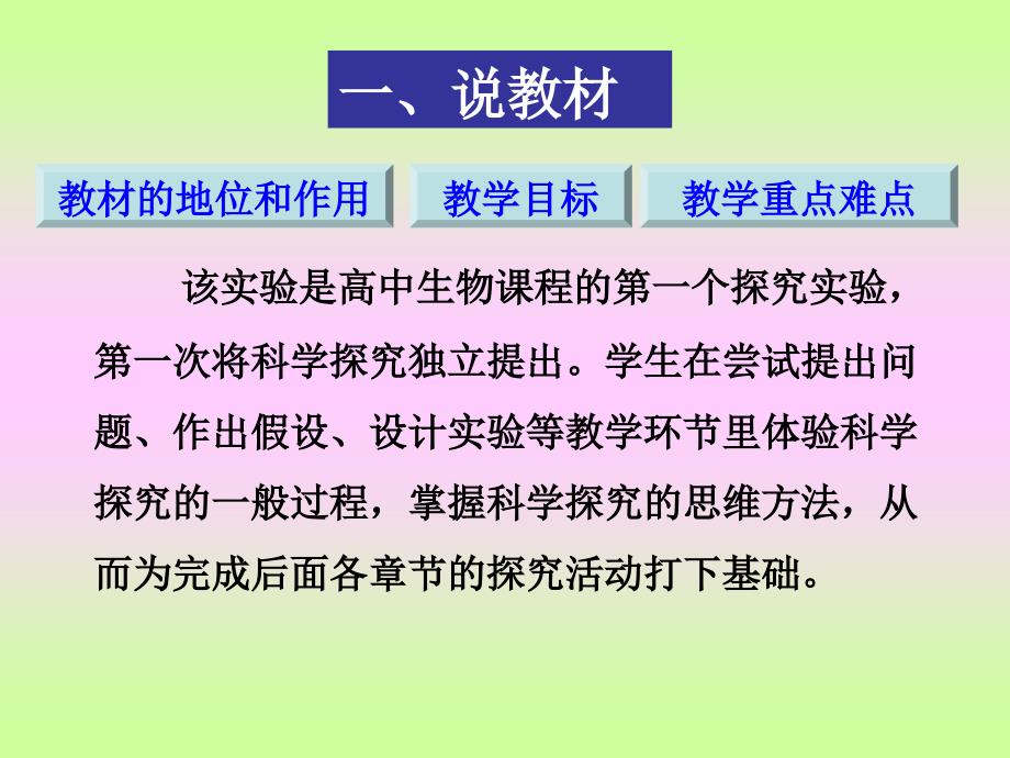 探究植物细胞吸水和失水研究报告_第4页