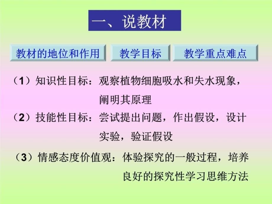 探究植物细胞吸水和失水研究报告_第5页