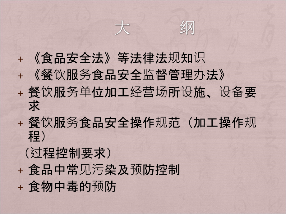 餐饮服务从业人员培训课件_食品安全知识培训PPT_第2页