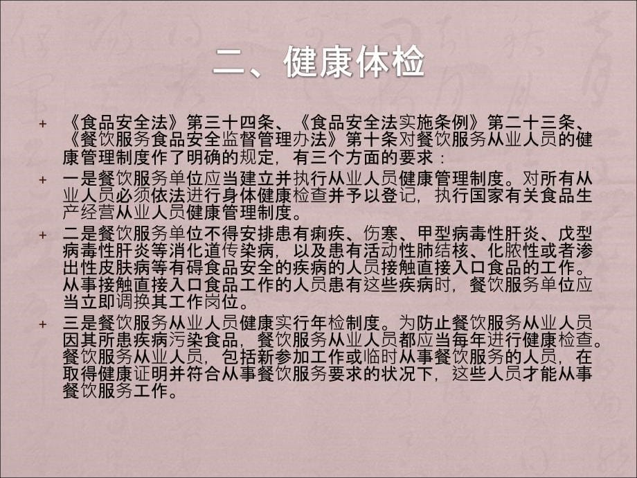 餐饮服务从业人员培训课件_食品安全知识培训PPT_第5页