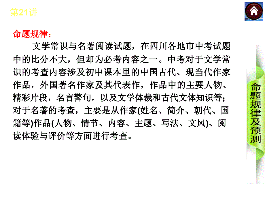 真题例析教学内容_第2页