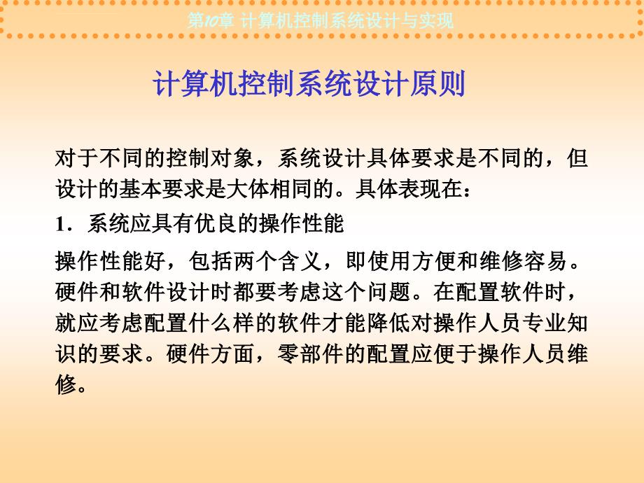 第10章 计算机控制系统设计与实现_第2页