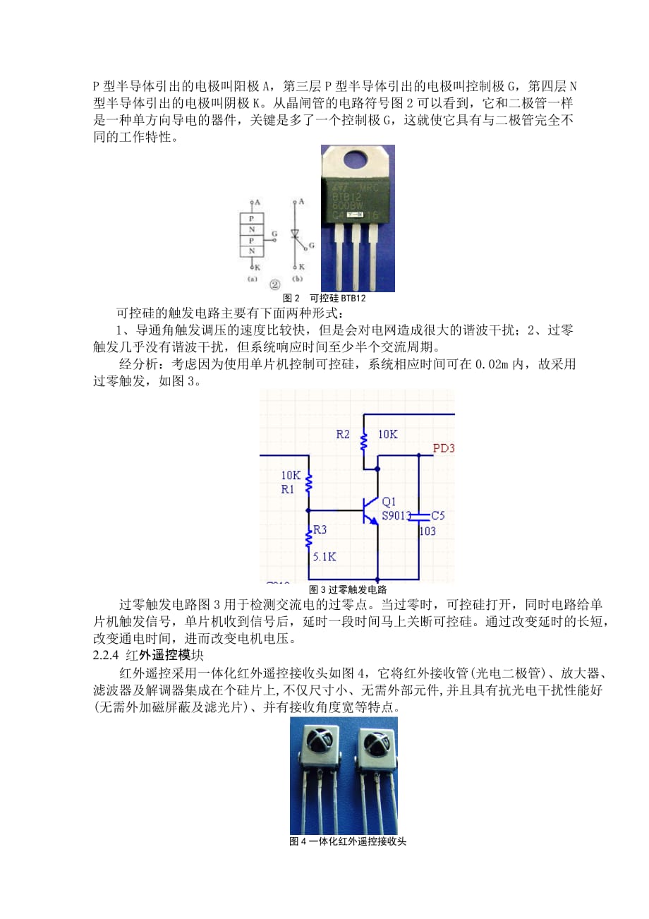 空气净化器设计.doc_第3页