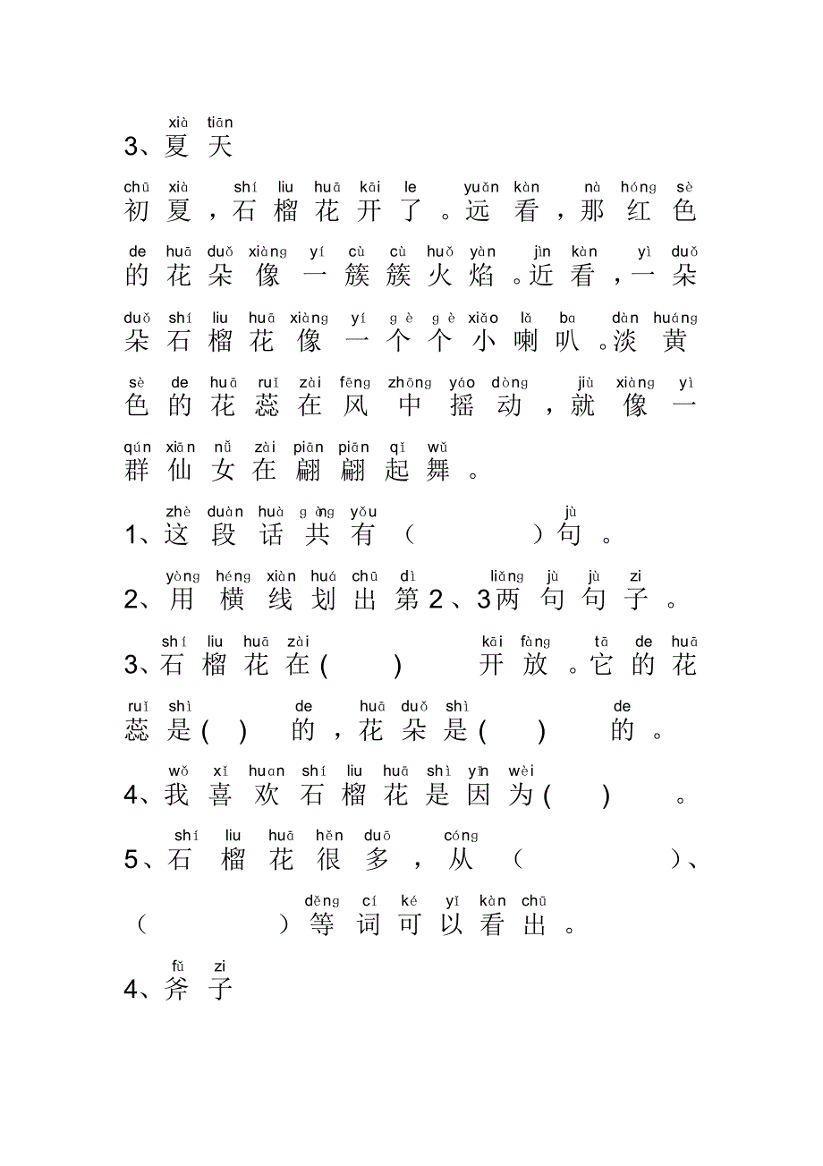 一年级带拼音阅读.pdf_第4页