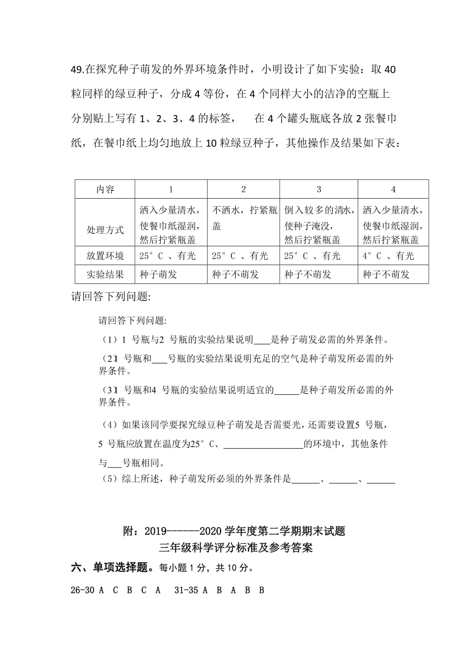 十堰市2019---2020学年第二学期期末检测三年级科学试题（含答案）_第4页