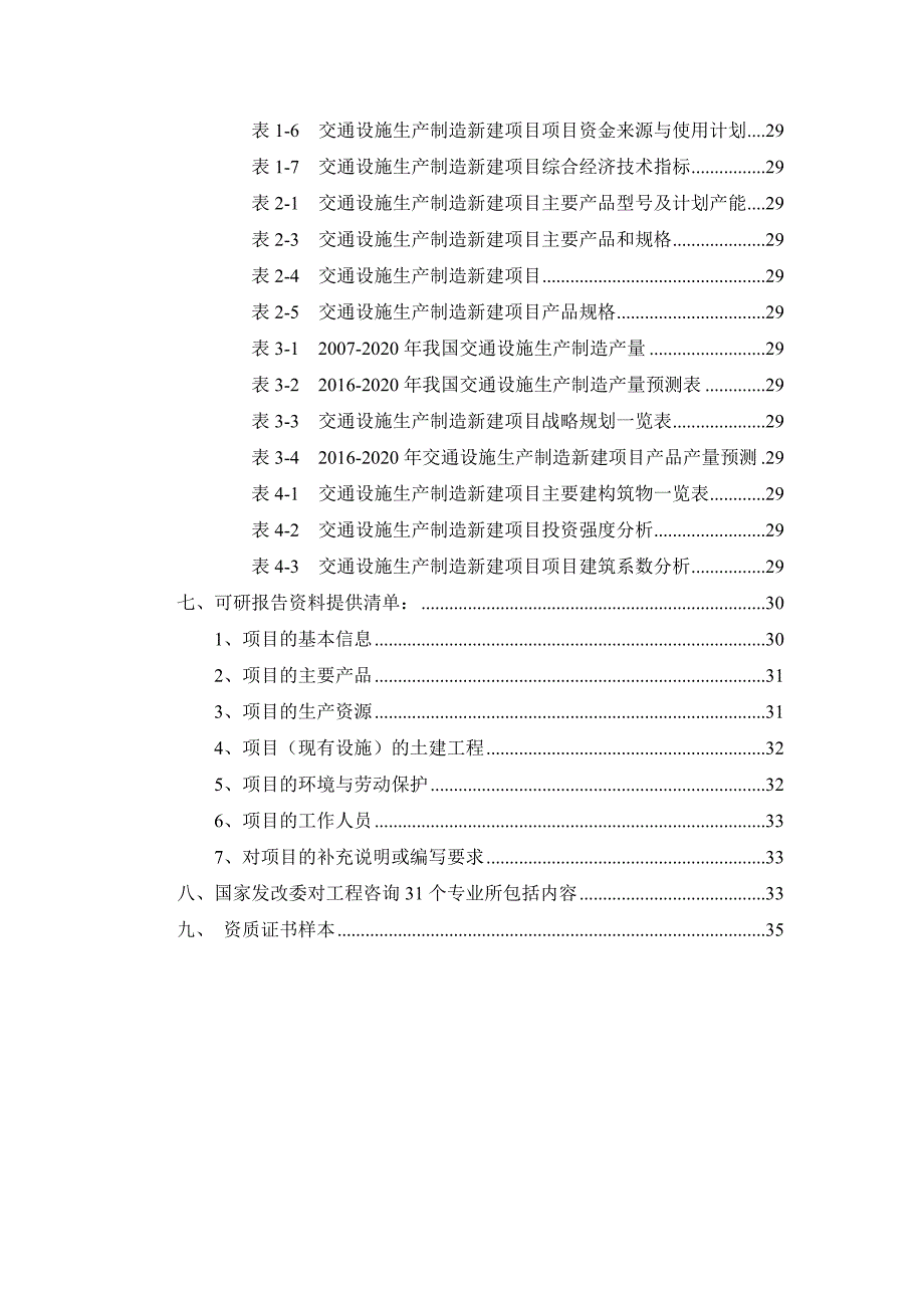 (交通运输)交通设施生产制造项目可行性研究报告_第3页