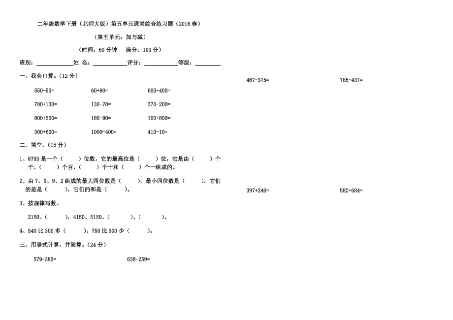 二年级数学下册(北师大版)第五单元课堂综合练习题.doc_第1页