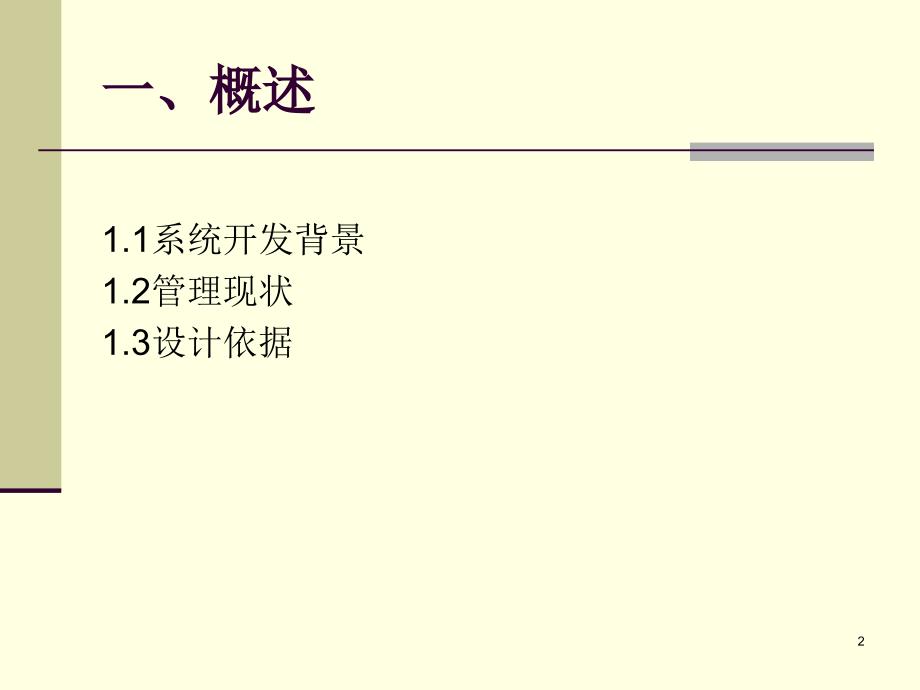 一个电信服务质量监督系统讲课资料_第2页