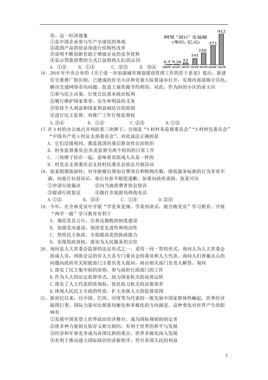 浙江省高二政治下学期期末考试试题_第2页