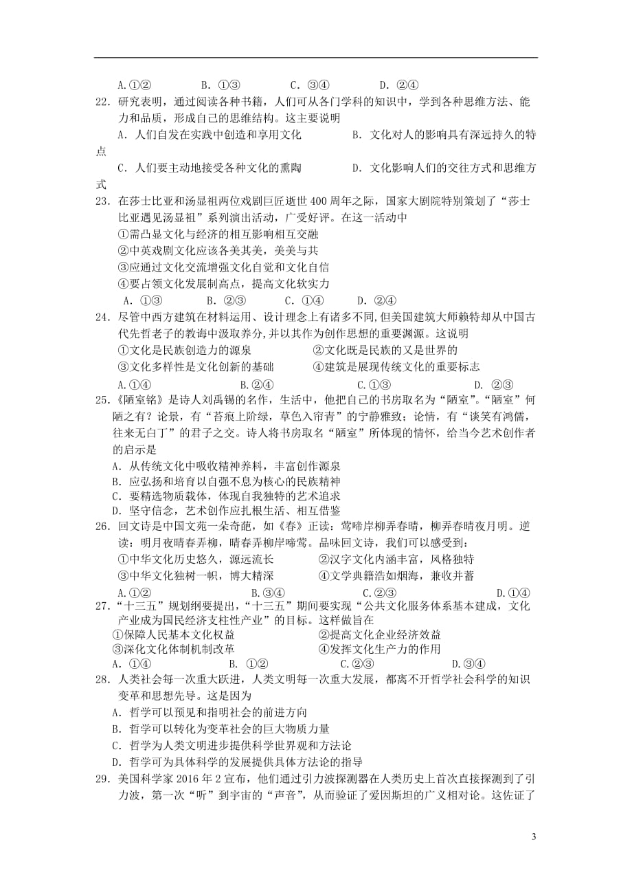 浙江省高二政治下学期期末考试试题_第3页