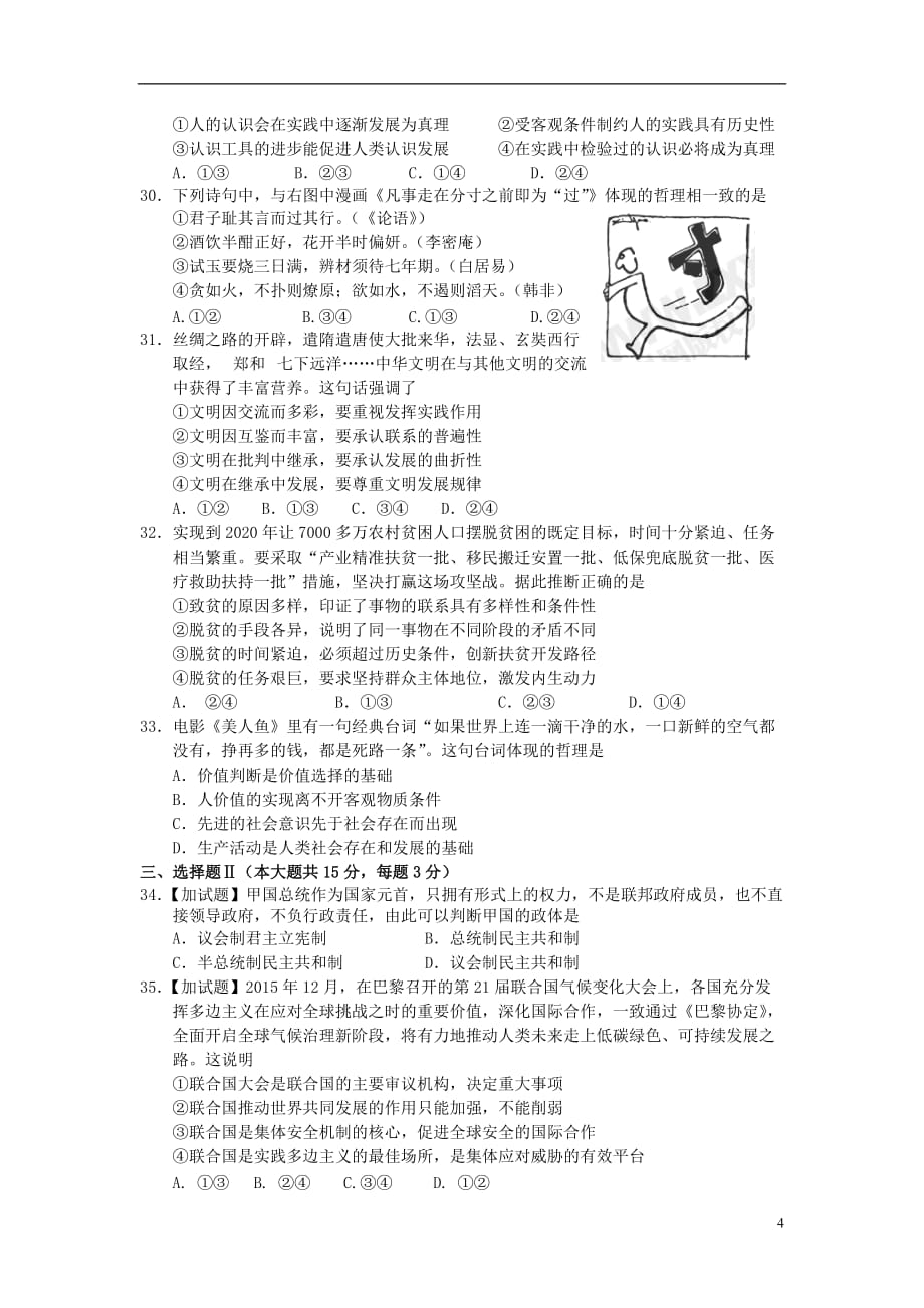 浙江省高二政治下学期期末考试试题_第4页