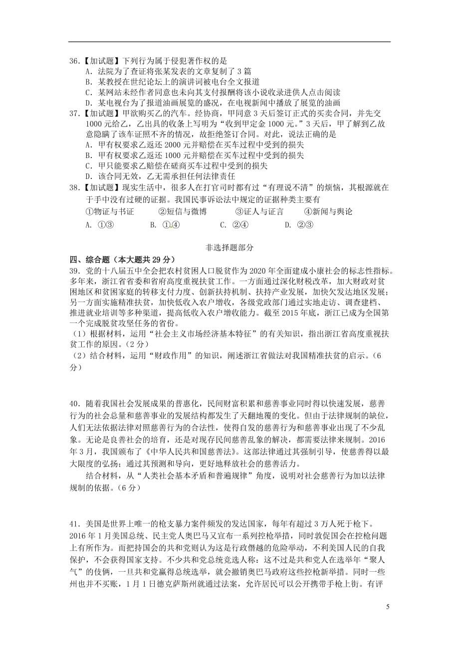 浙江省高二政治下学期期末考试试题_第5页