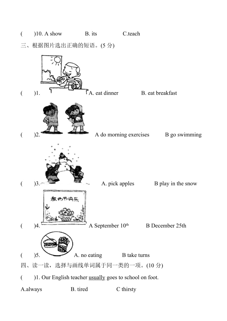 五年级英语下册词汇专项分类检测_第2页