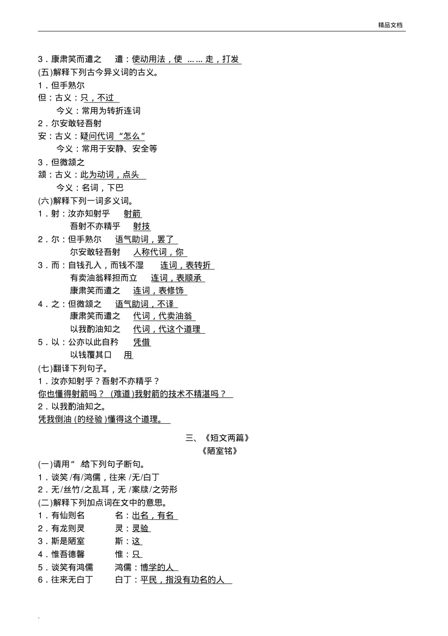 部编人教版七年级语文下册古诗文默写及文言文专项复习练习题参考答案[汇编]_第4页