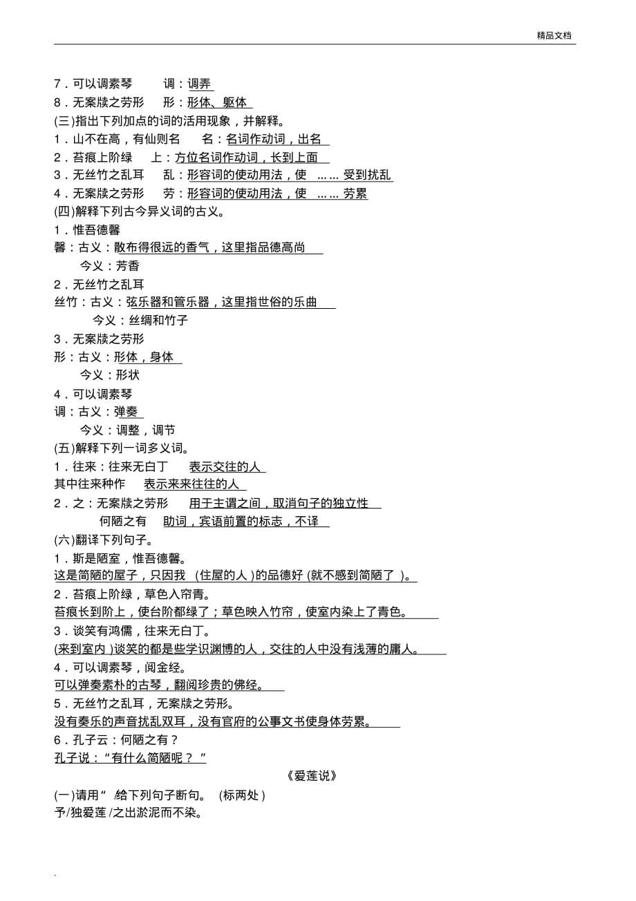 部编人教版七年级语文下册古诗文默写及文言文专项复习练习题参考答案[汇编]_第5页