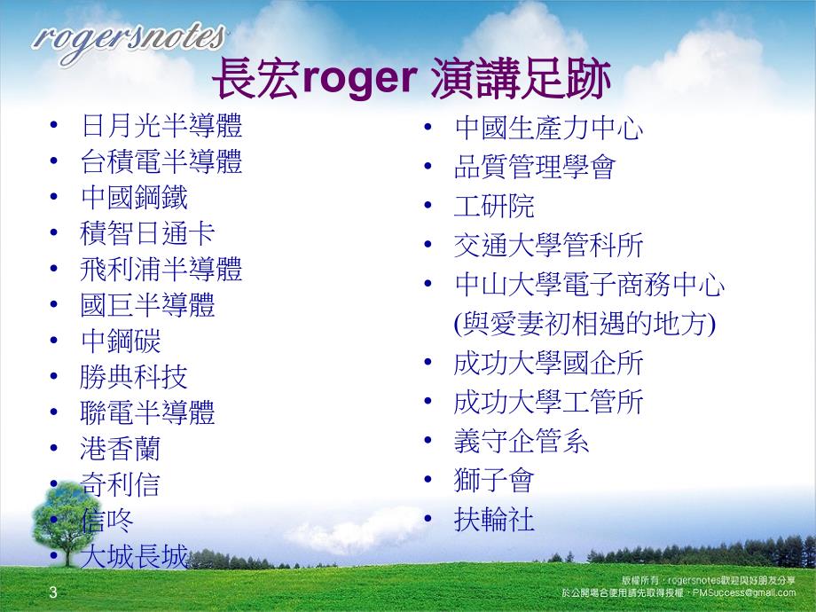 长宏roger02202006教学文案_第3页