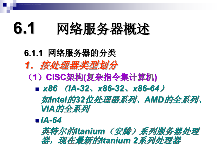 第06章网络系统集成与管理_第2页