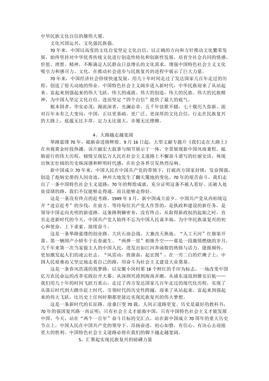 初中历史70年中国辉煌_第3页