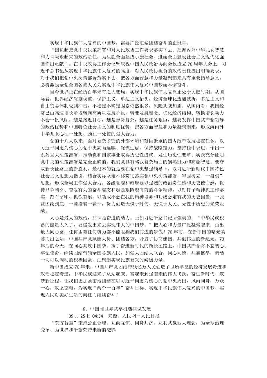 初中历史70年中国辉煌_第4页
